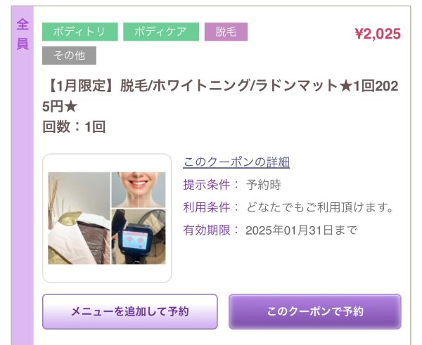 【1月限定¥2,025メニュー】