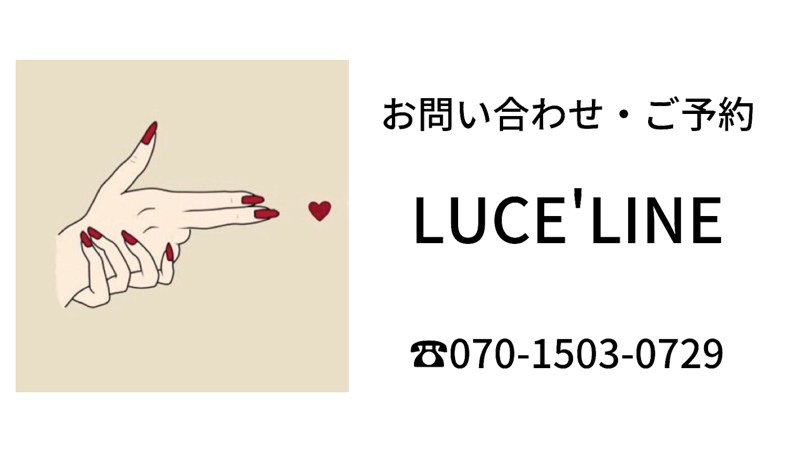 ネイルメニュー ジェル アート オフ Luce ルーチェ