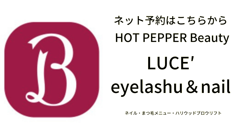 ネイルメニュー ジェル アート オフ Luce ルーチェ